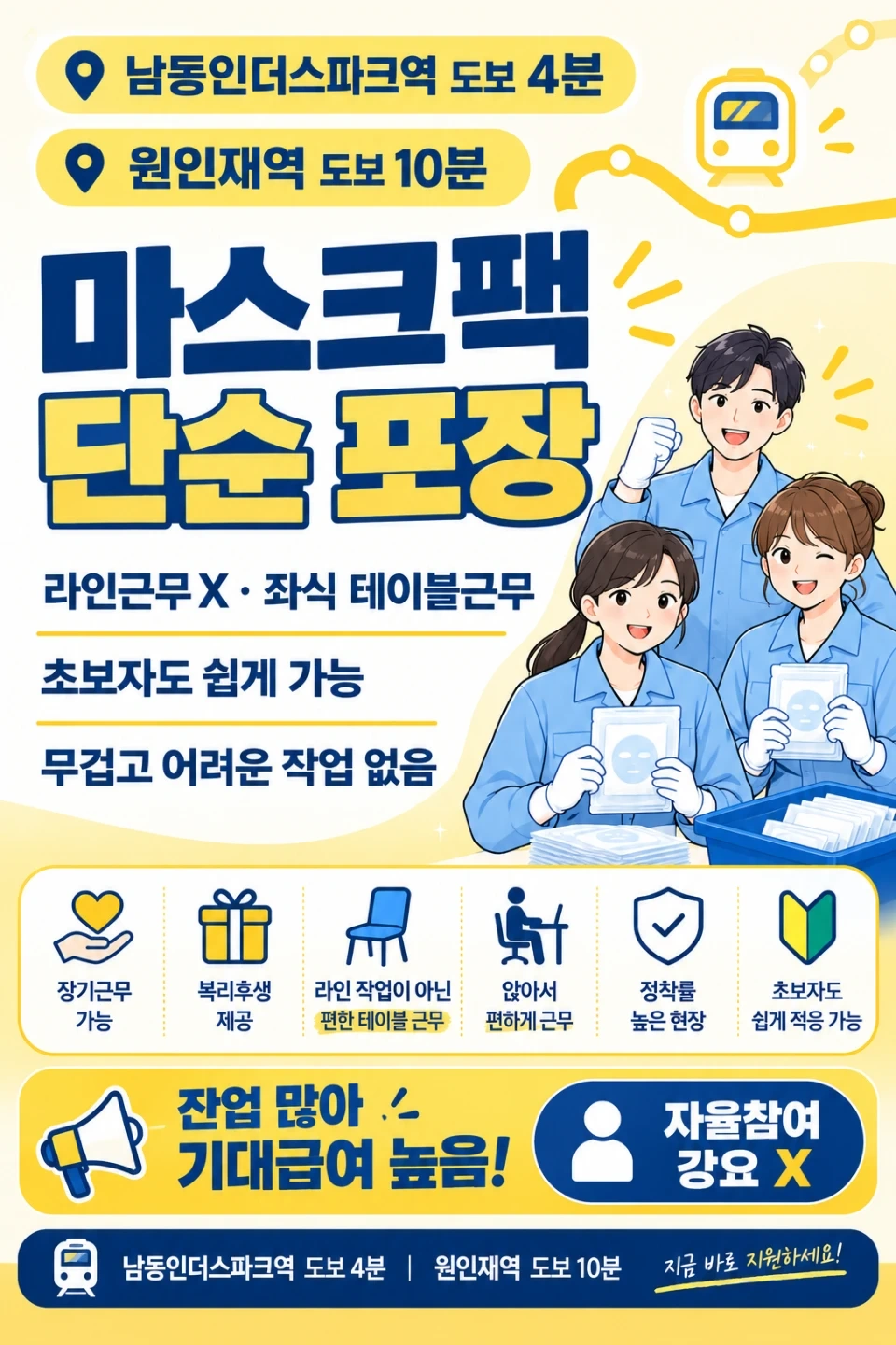 !강추!+라인근무X!+테이블에 앉아서 마스크팩단순포장