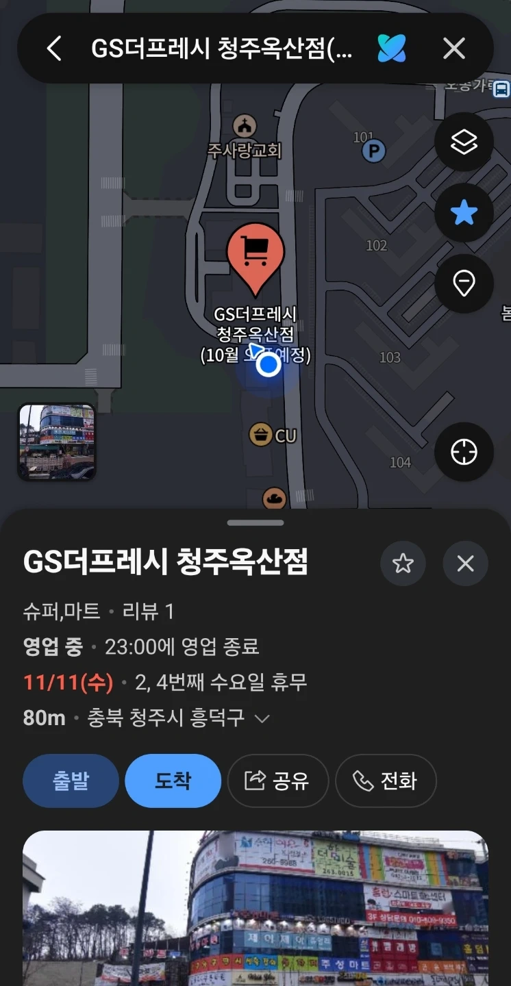 GS더프레시 청주옥산점 상품진열 및 정리청소