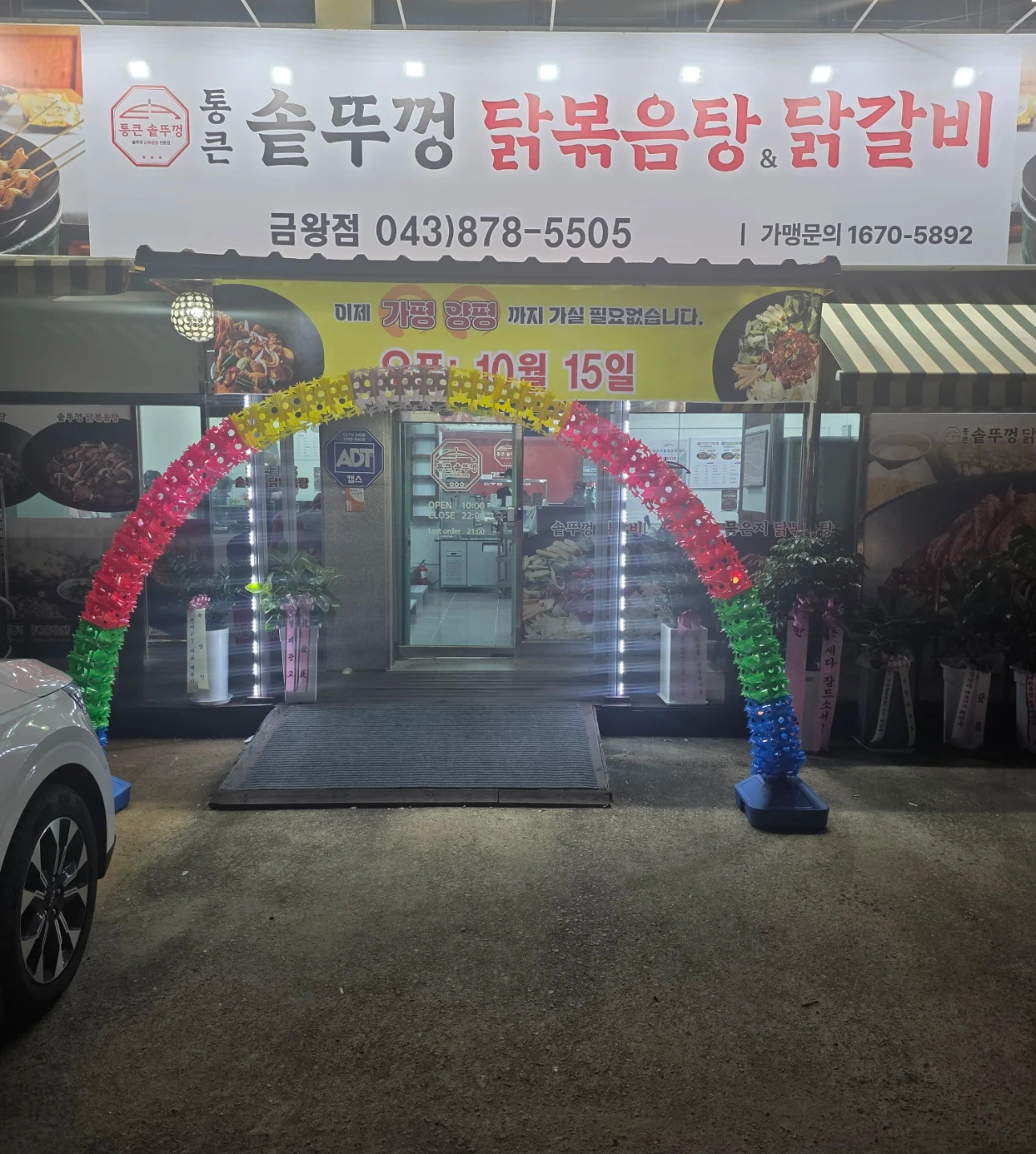 통큰솥뚜껑닭볶음탕 에서 홀 보실분 모십니다.