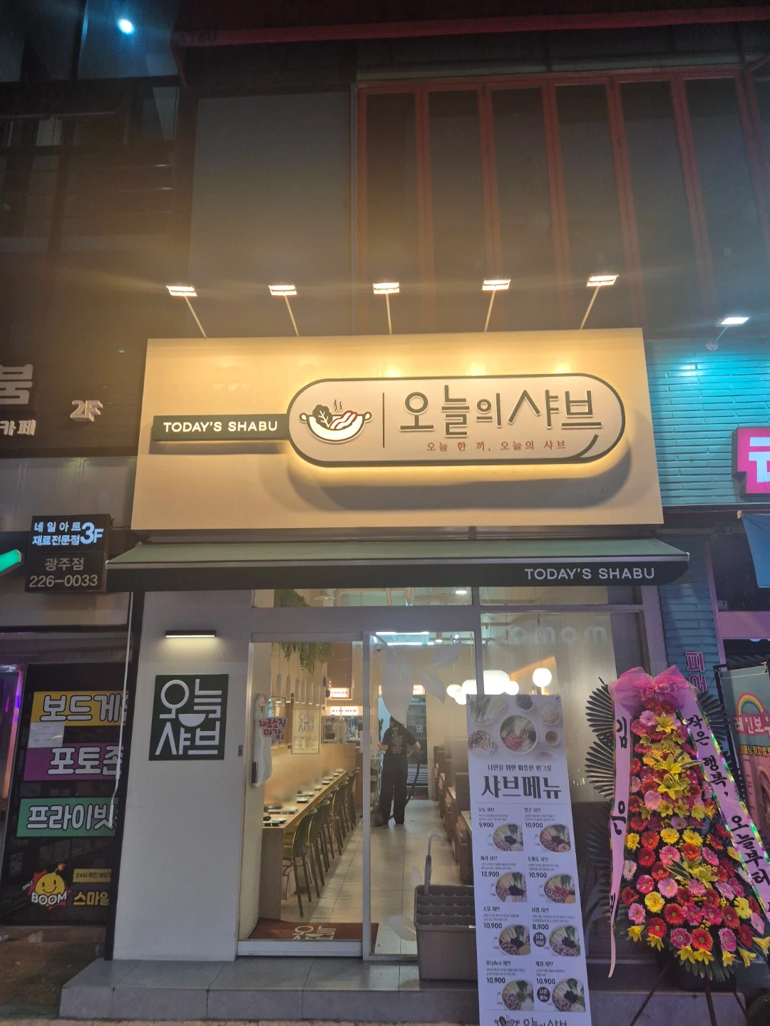 오늘의 샤브 알바 구합니다