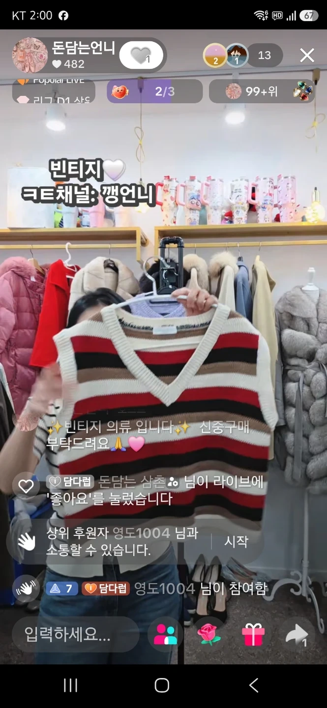 틱톡 라이브 방송및 택배포장 의류관리