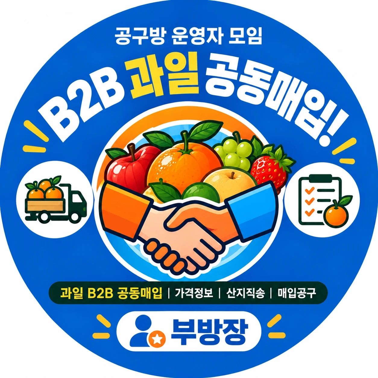 공동구매 플랫폼 담당 AMD를 모집합니다