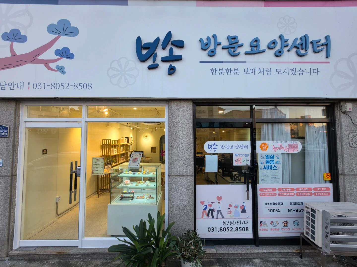 금광면 홍익아파트 돌봄 요양보호사 선생님