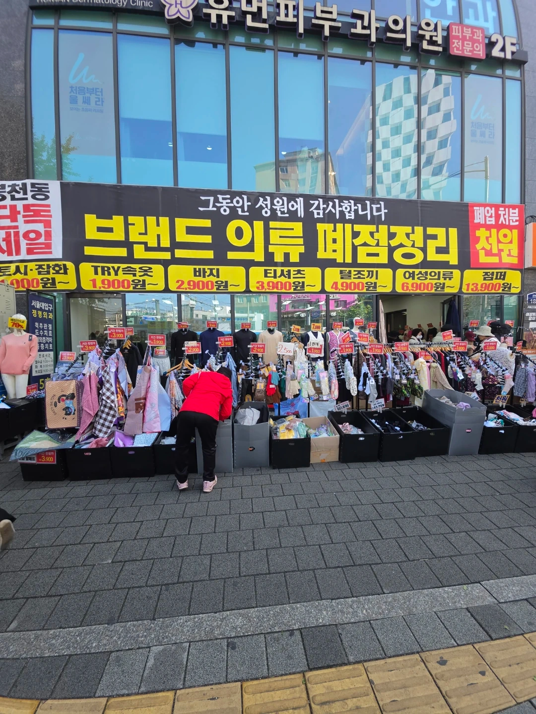 의류 행사장 단기 알바 10만원 당일 지급이요.
