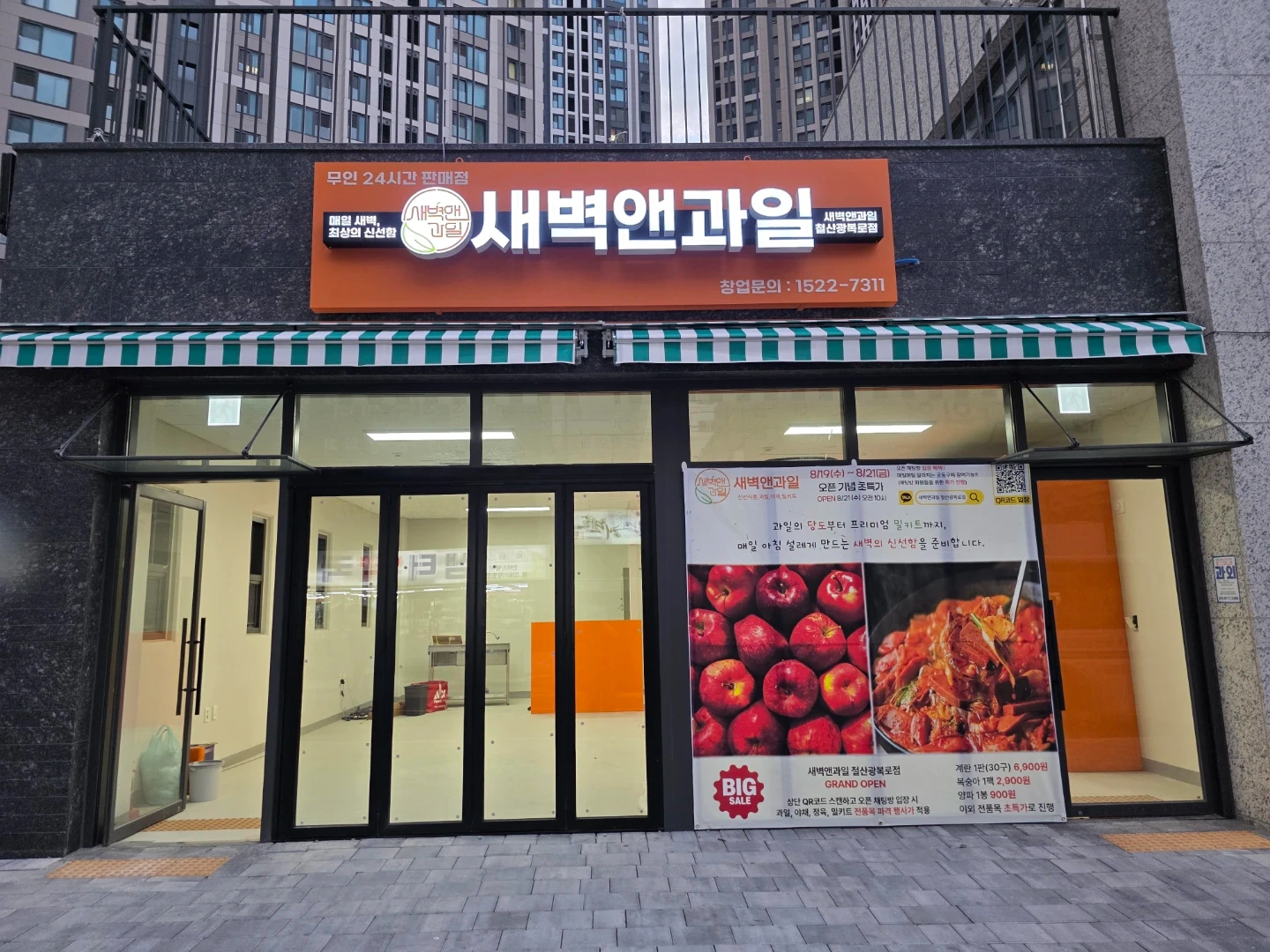 새벽앤과일 오후 매장 정리, 붕어빵 조리 알바 모집