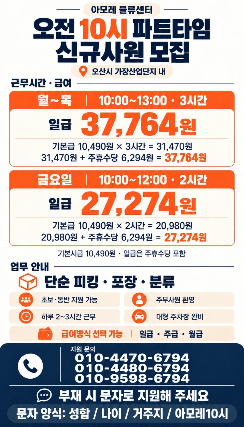 아모레 10시 ~ 13시