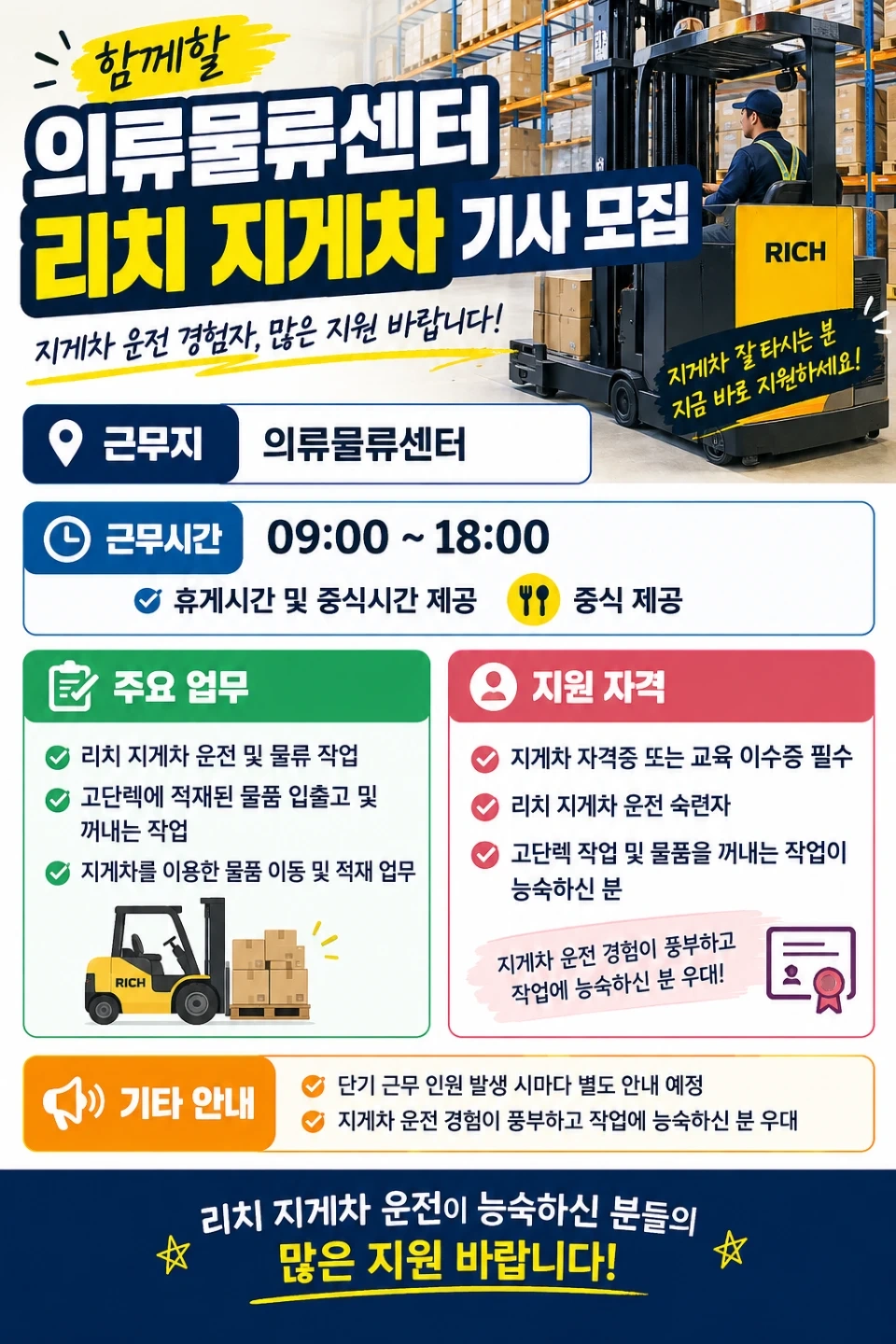 (평택/진위역)일당13/지게차업무(리치)/중식제공/단기