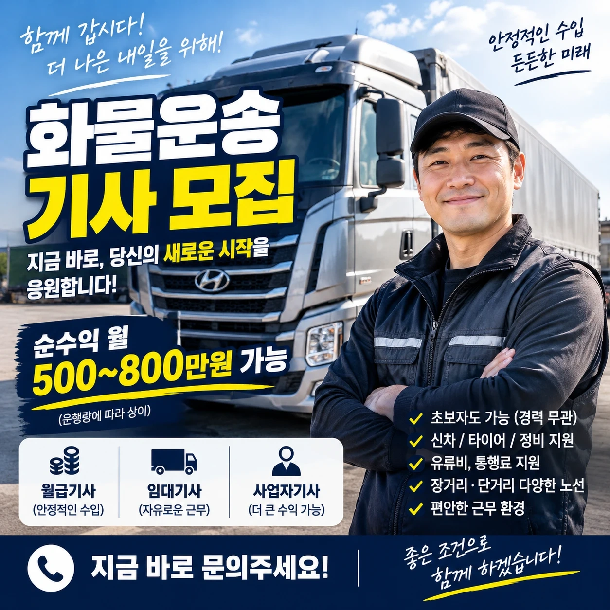 5톤웡바디 안산에서 경기도권 정직원 기사님 급구!!