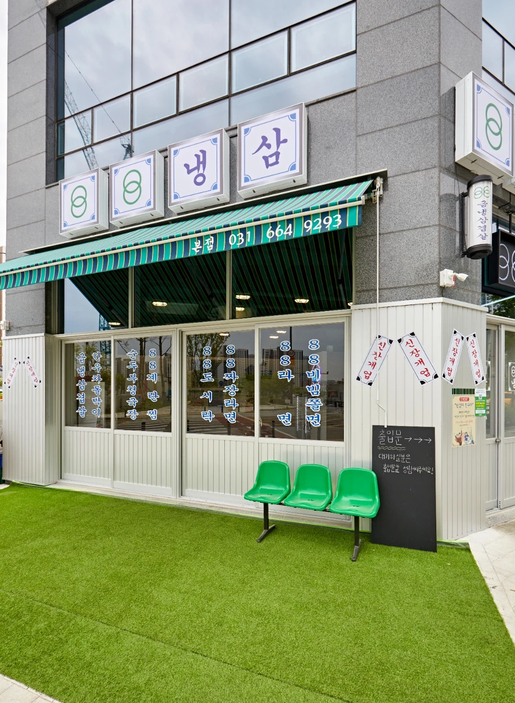 88냉삼 같이 성장하실 정직원 모집 합니다