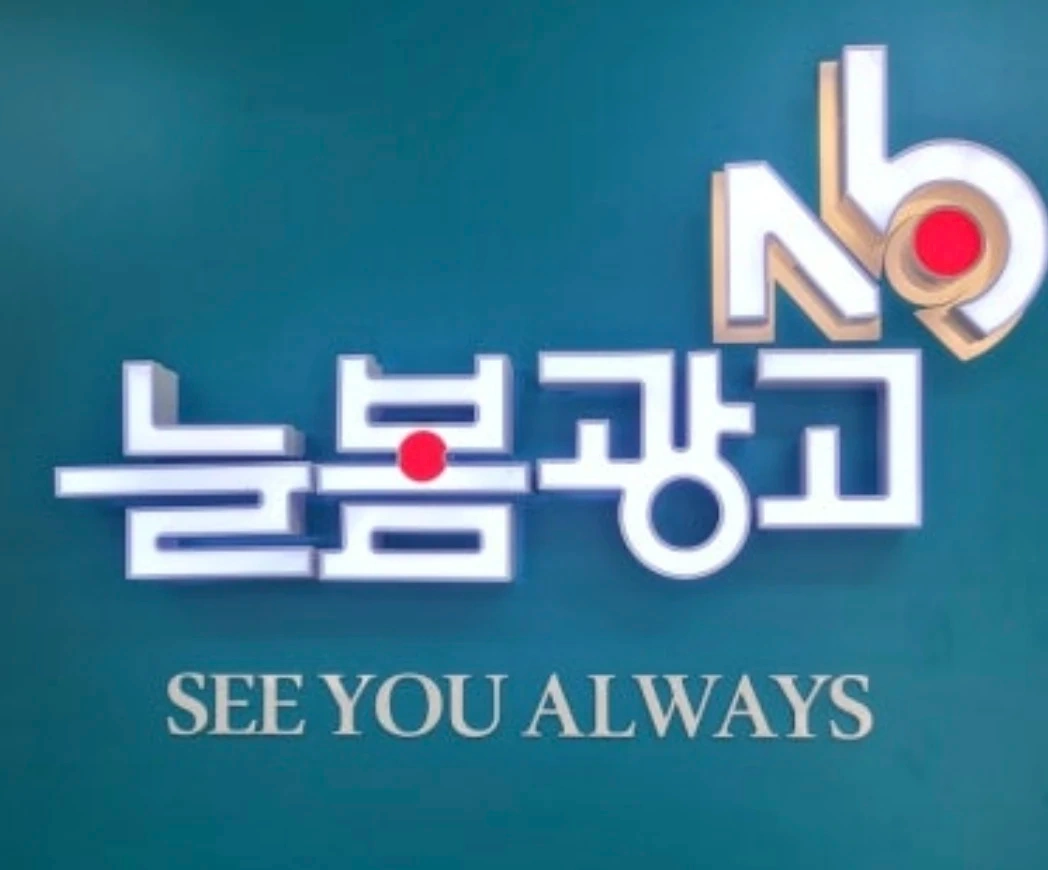 옥외광고물 광고디자인 및 기획 디자이너