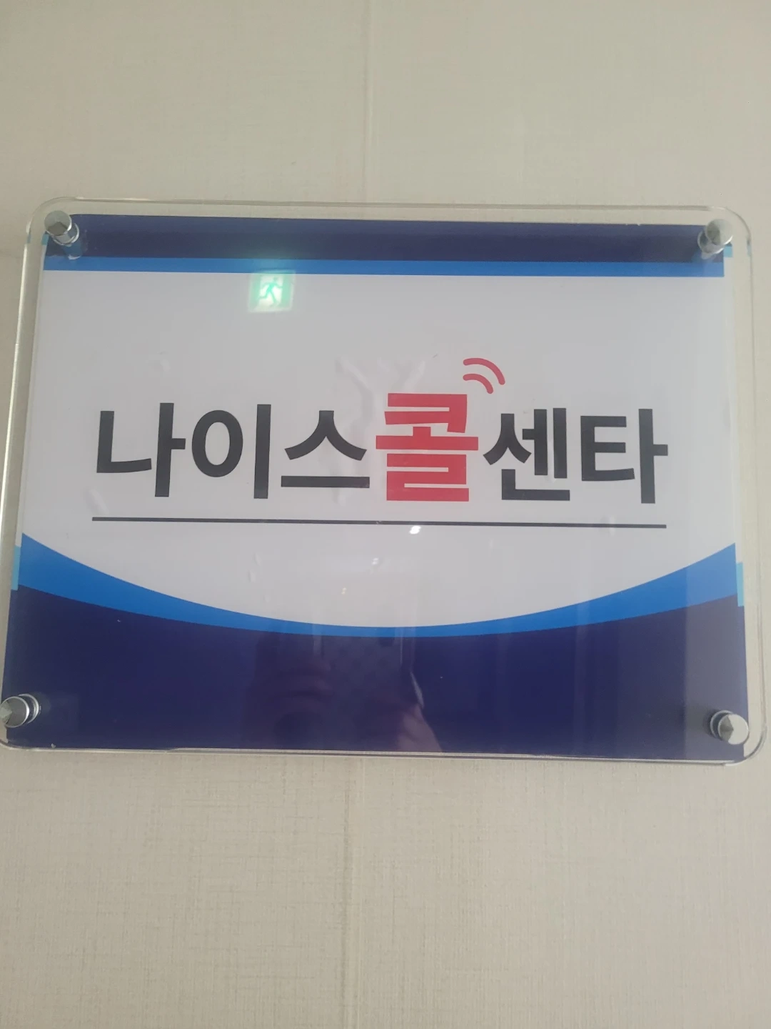 대리운전콜센타경력자구합니다