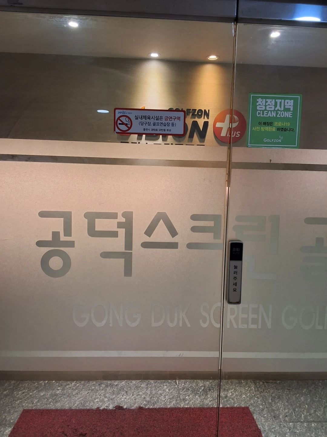 스크린골프장 오전 오픈업무