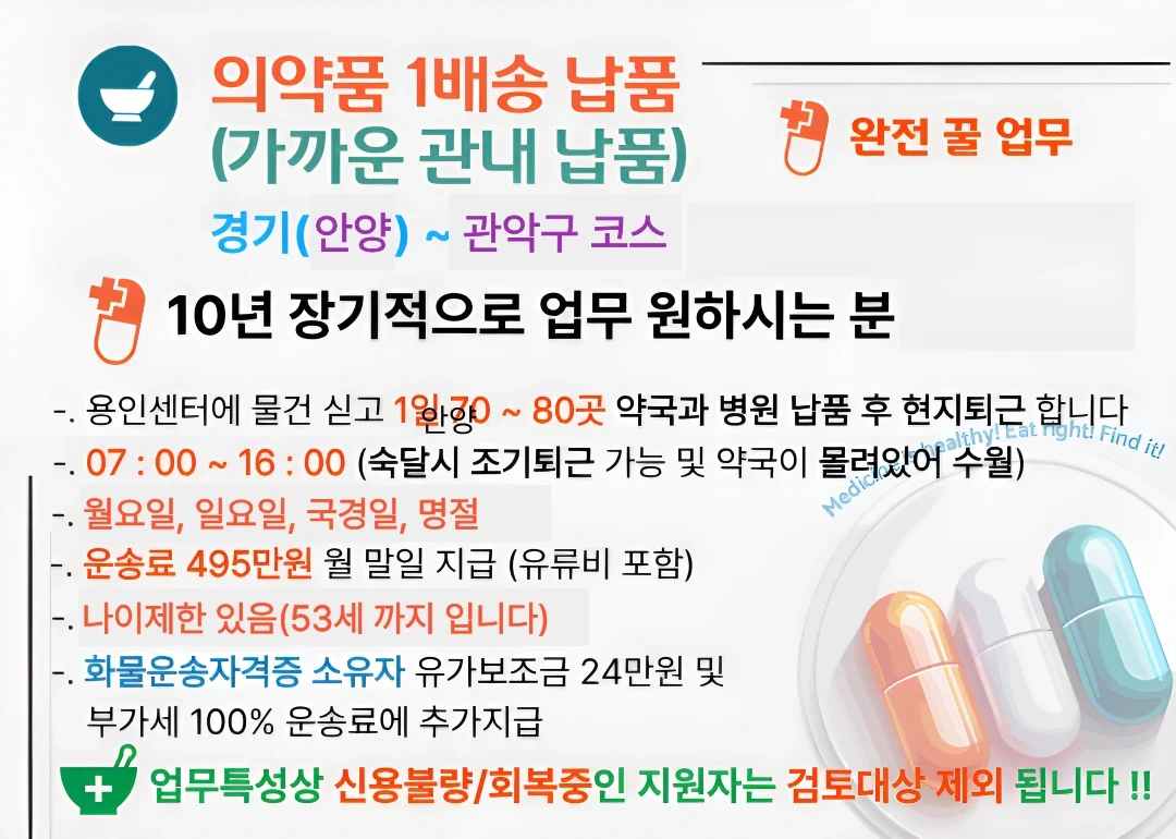 안양+의왕+금천 납품배송 (주5일)