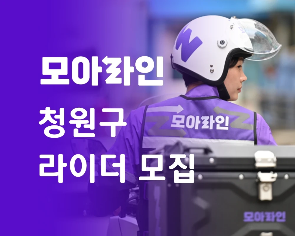 배달 라이더님을 모집합니다.