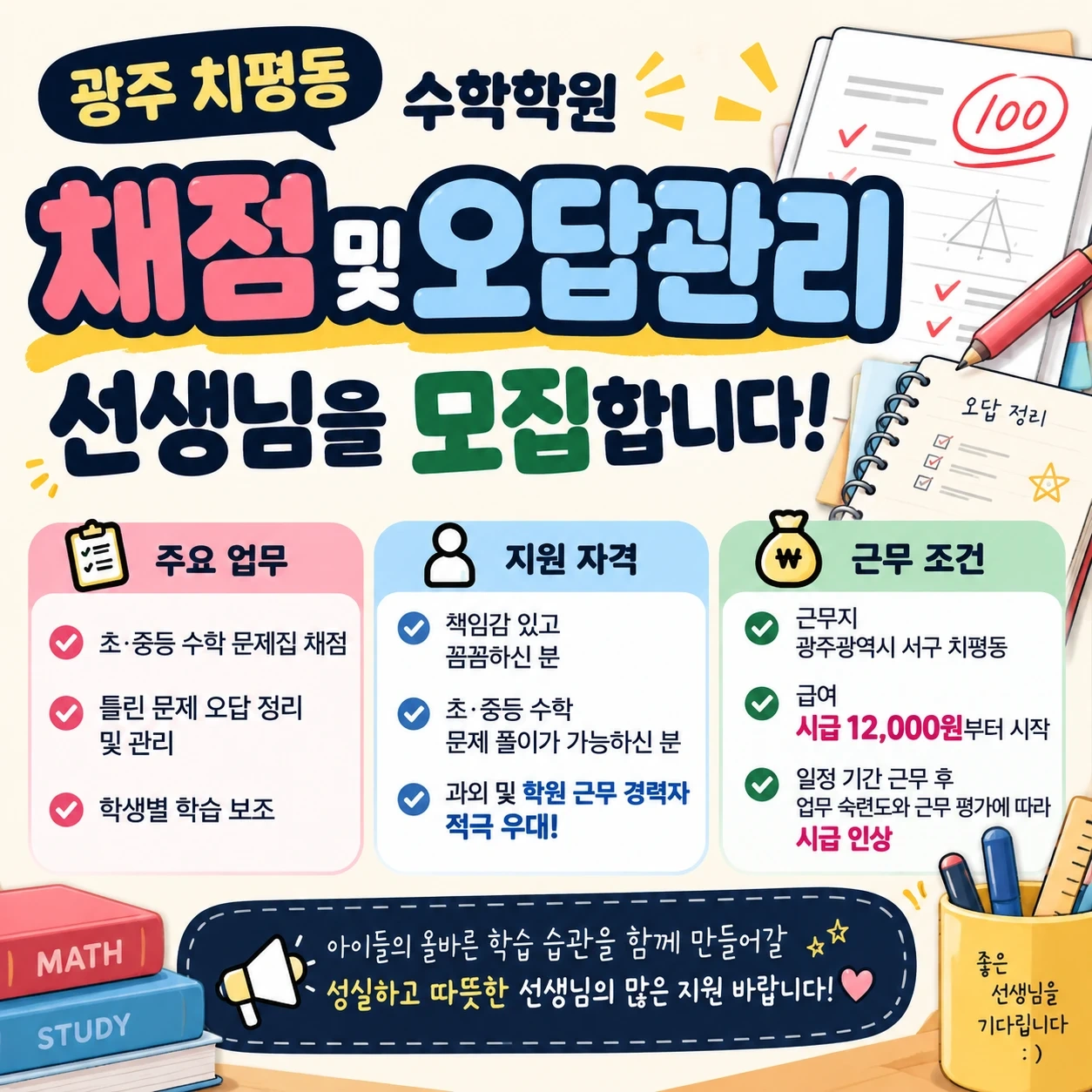 화수목 초중등 수학 여자선생님 모십니다.