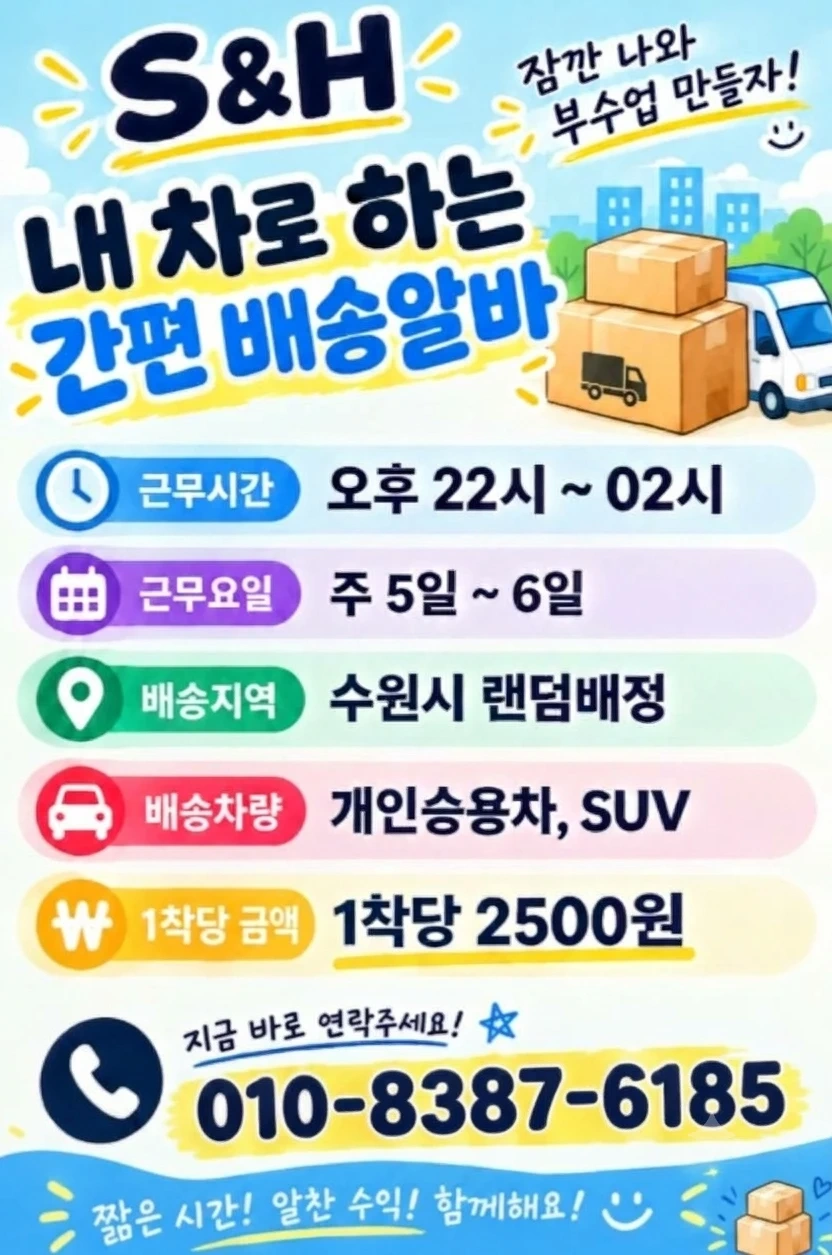 수원시 컬리알바모집