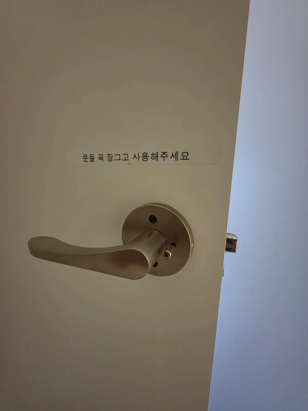 문고리 교체