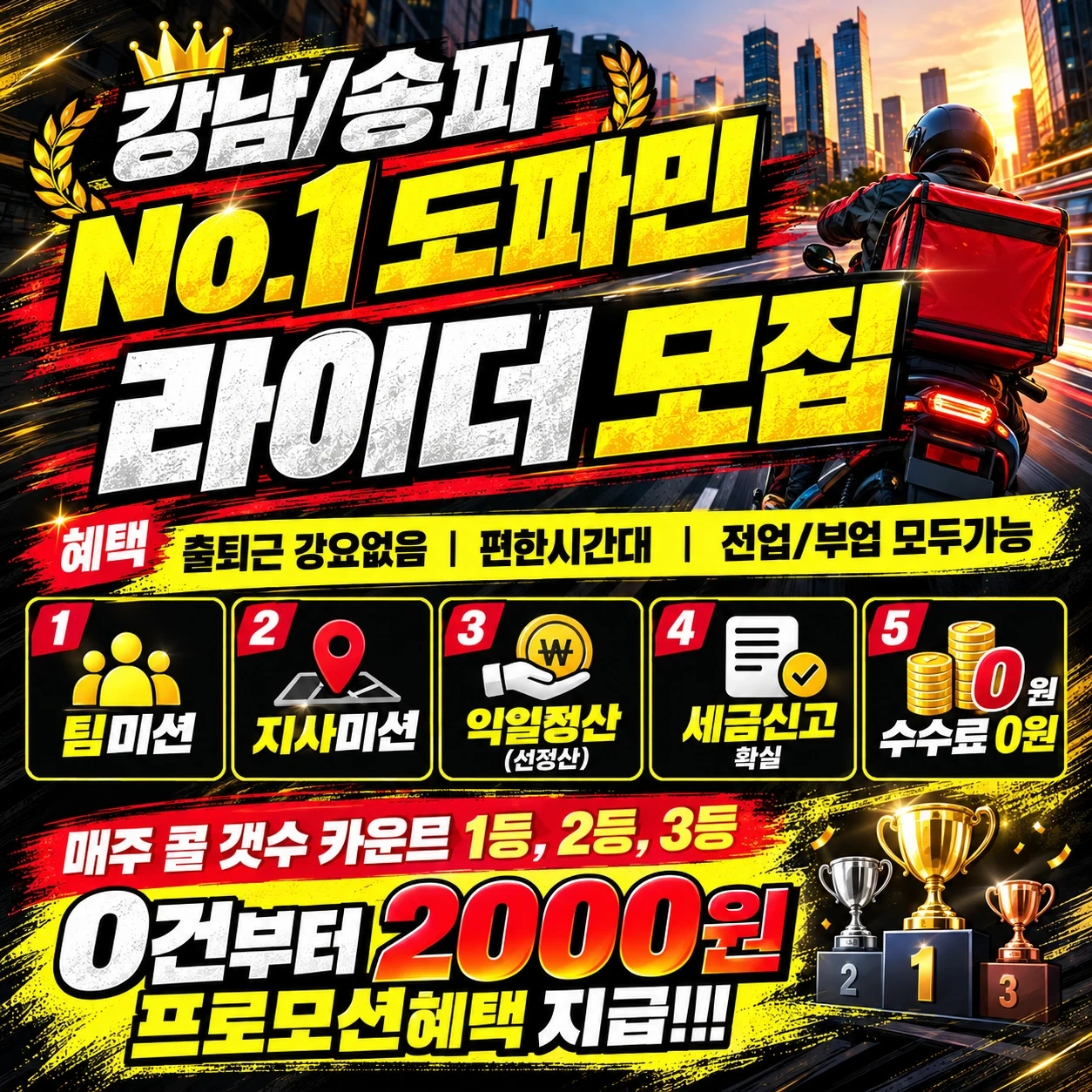 강남,송파 라이더 모집중 쿠플,배플