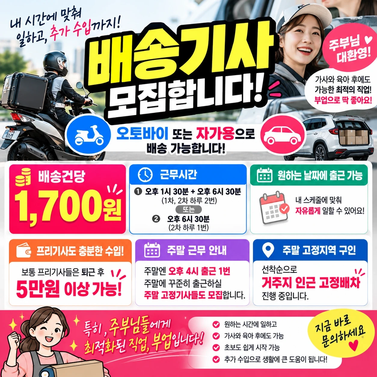 배송 알바 올리브영 자차/오토바이 가능
