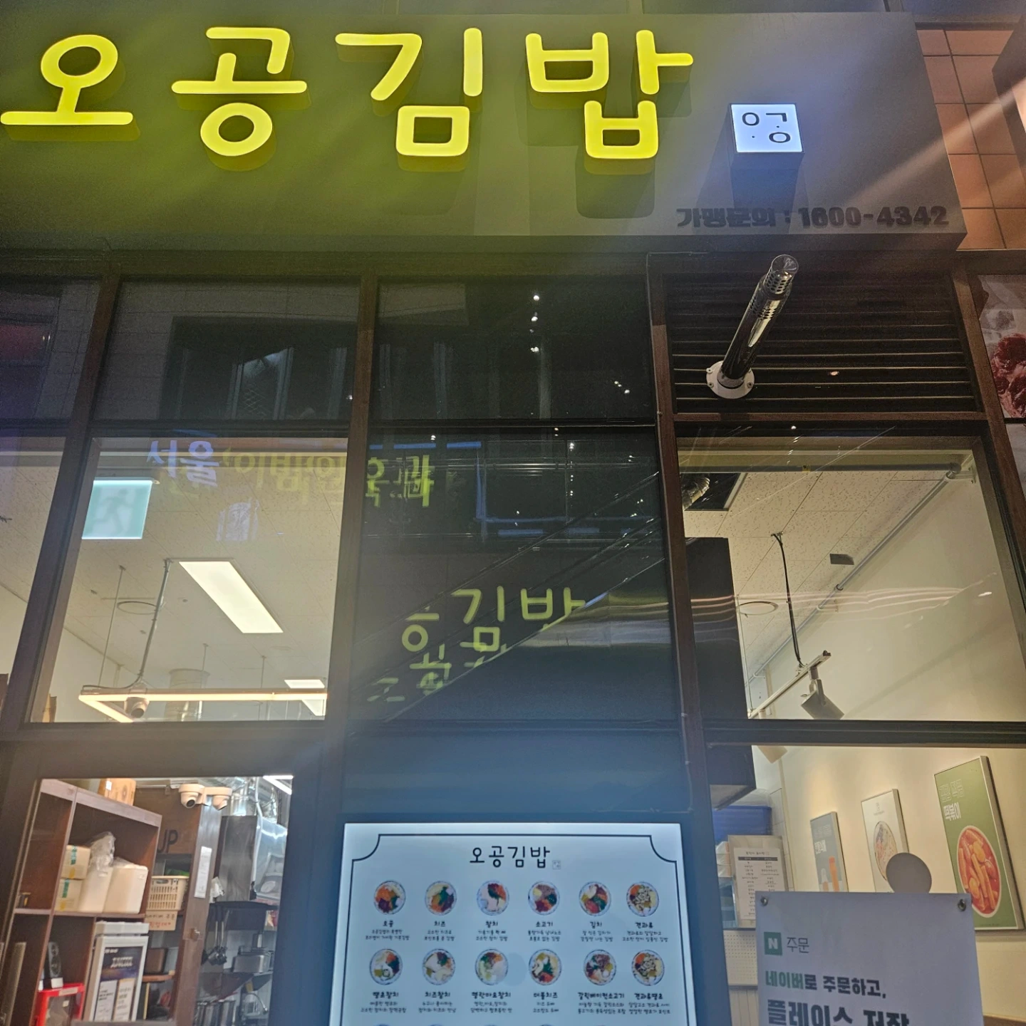 오공김밥 외대점 직원 구합니다