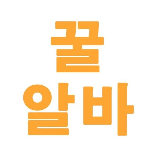 2시간 최대5만원! 아이폰듀오 오픈런 줄서기 대행알바