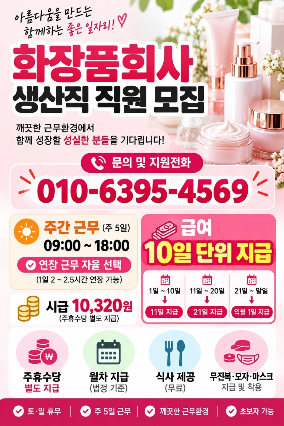 50-60가능/ 초보가능 / 급여 10일마다/ 연장자율