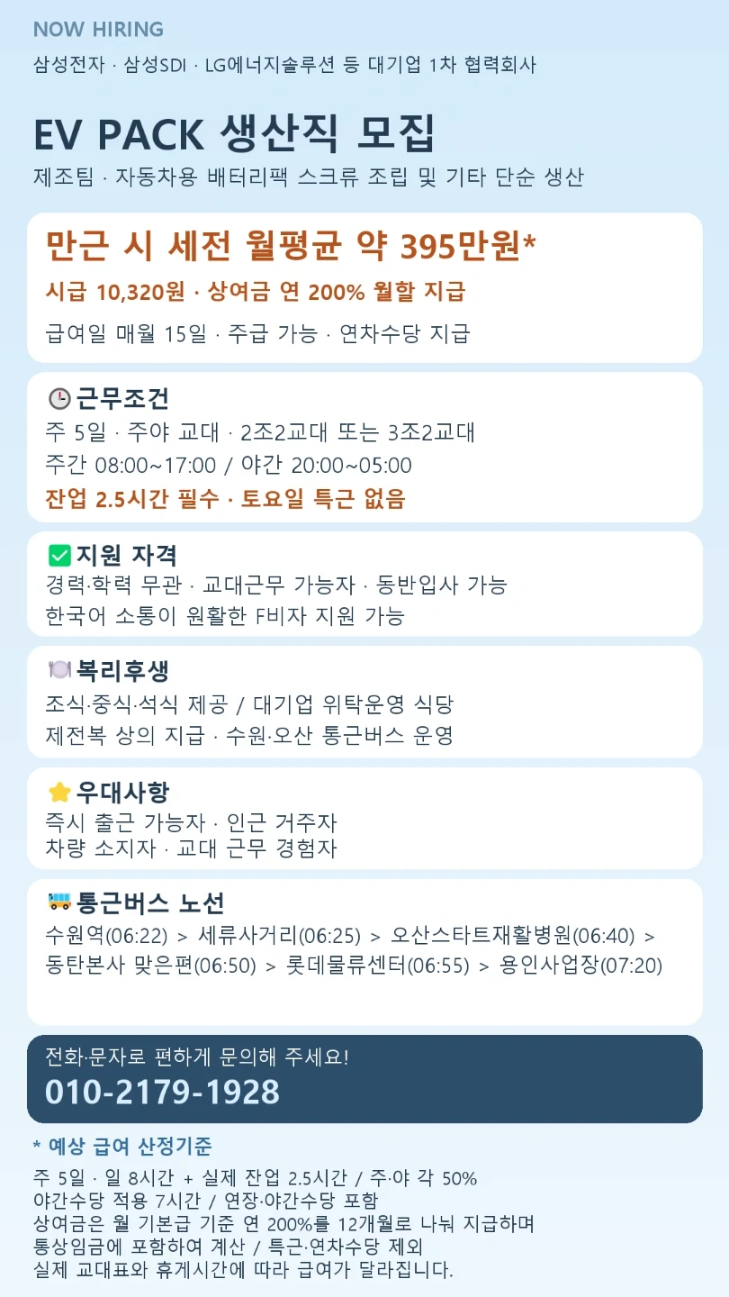 대기업1차/자동차부품조립/2교대/상여200퍼/F비자