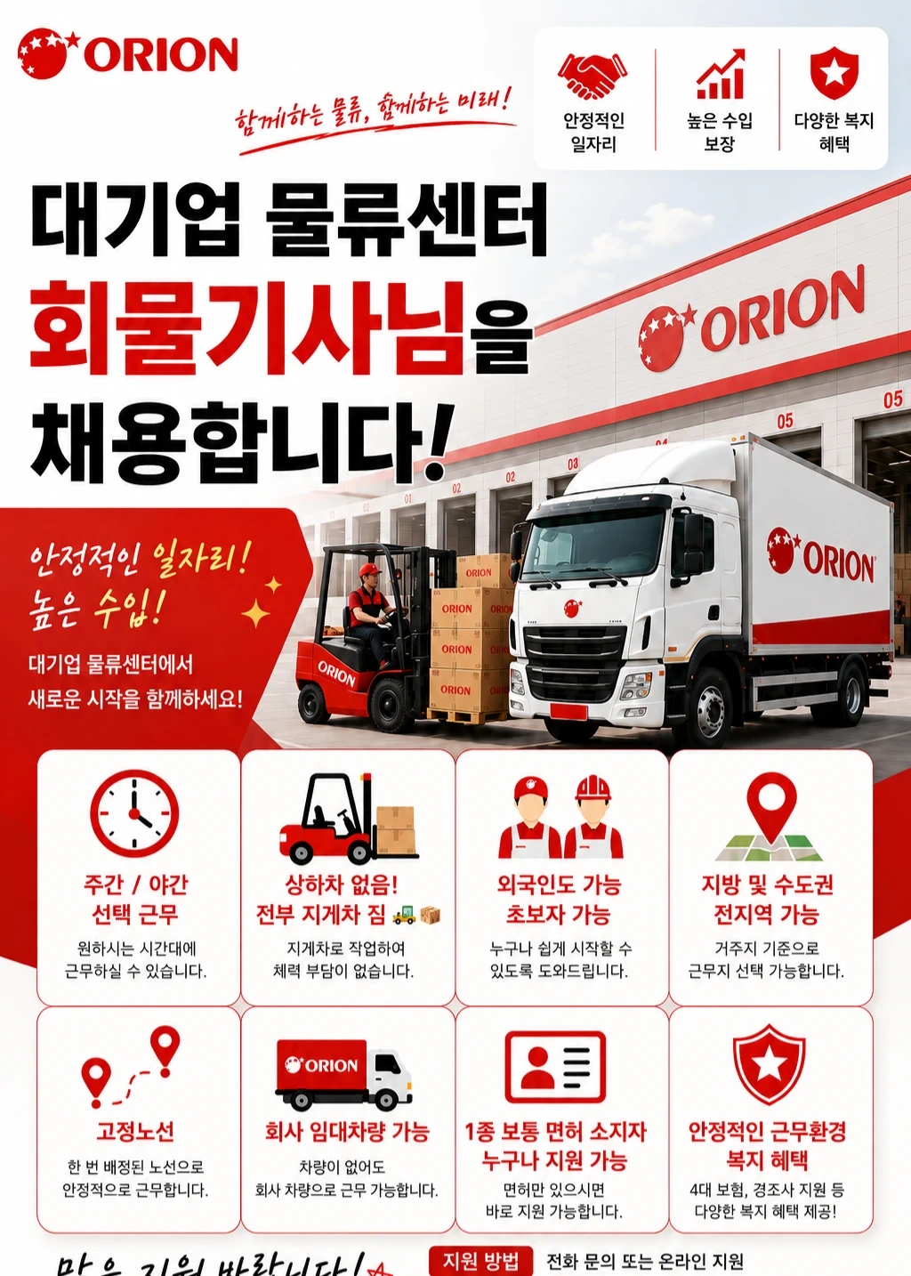 5톤윙바디 화물운송기사 모집