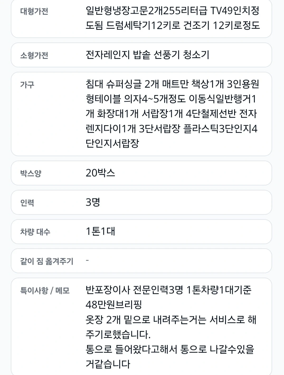 이삿짐 포장밑 운반 도와주실분 반포장이사