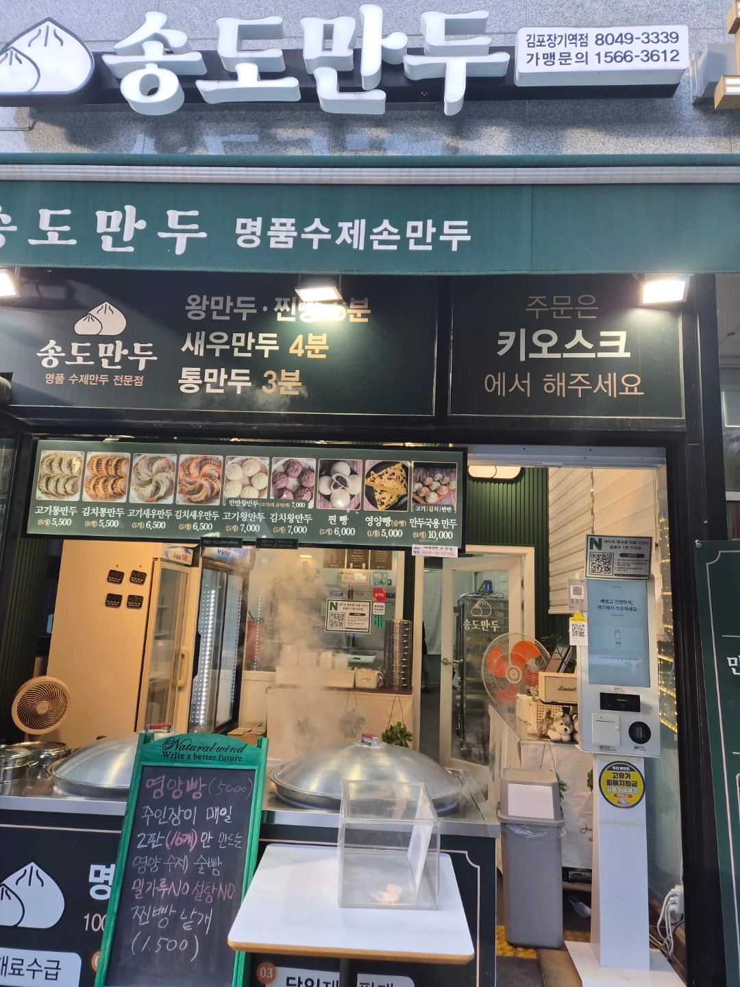 송도만두 장기점 주말 평일 알바 구합니다