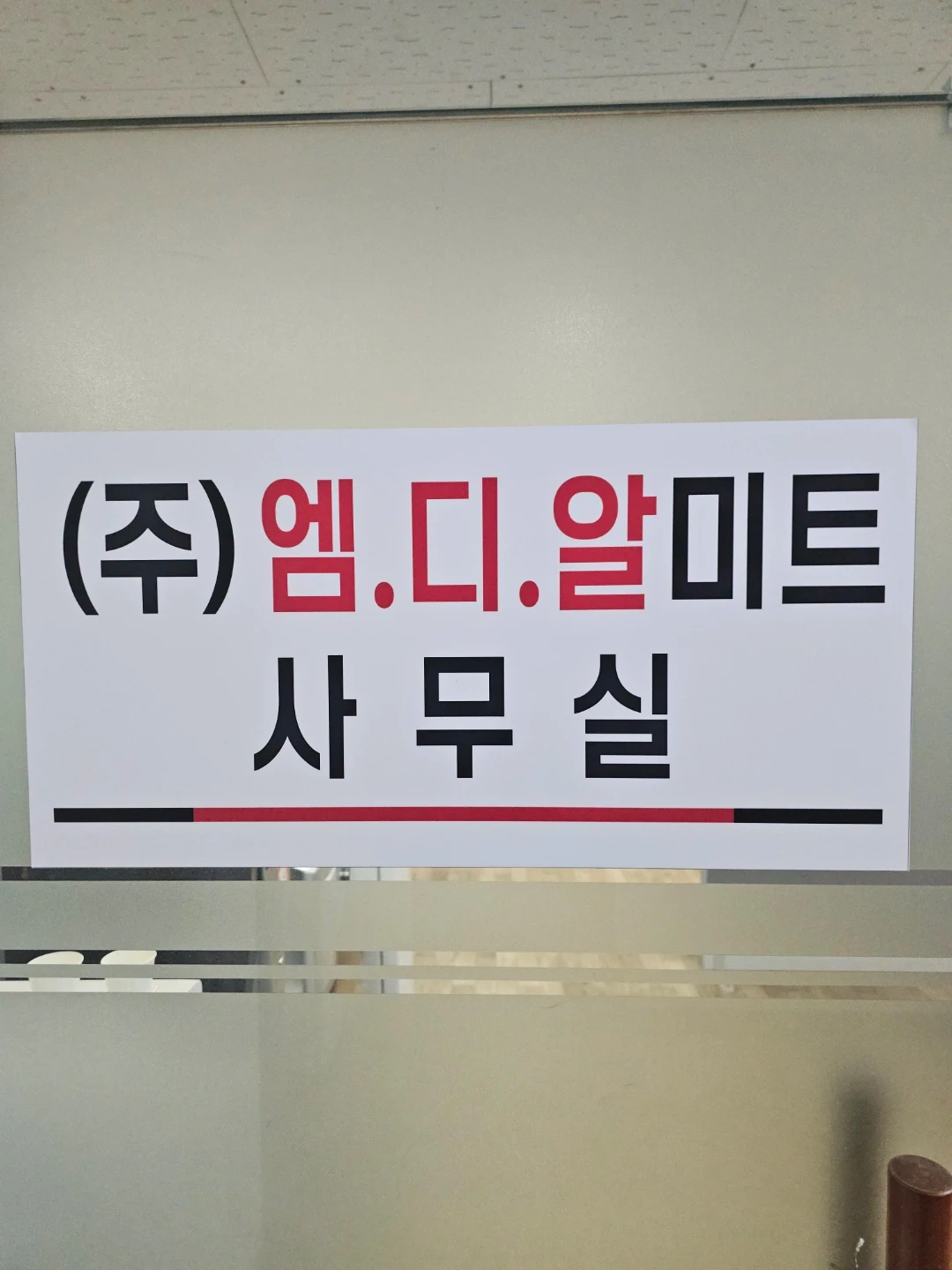 엠디알미트 단순 세절작업하실분구함