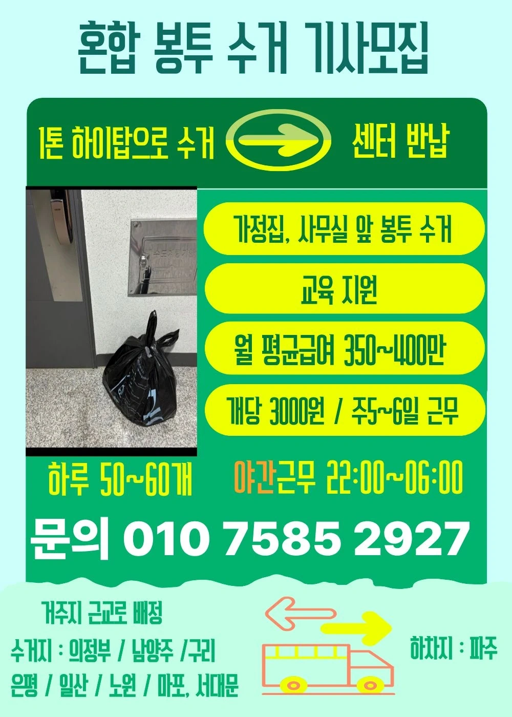 가정집 봉투 수거