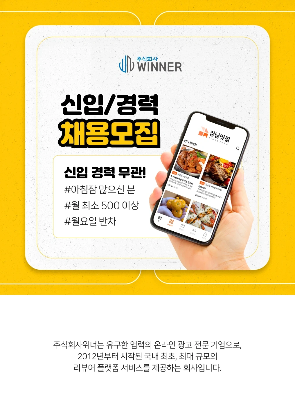 (주)위너 정직원 채용