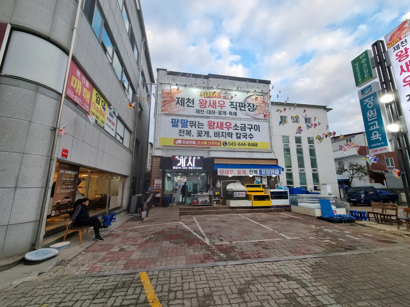 제천왕새우직판장 홀직원 모집합니다!