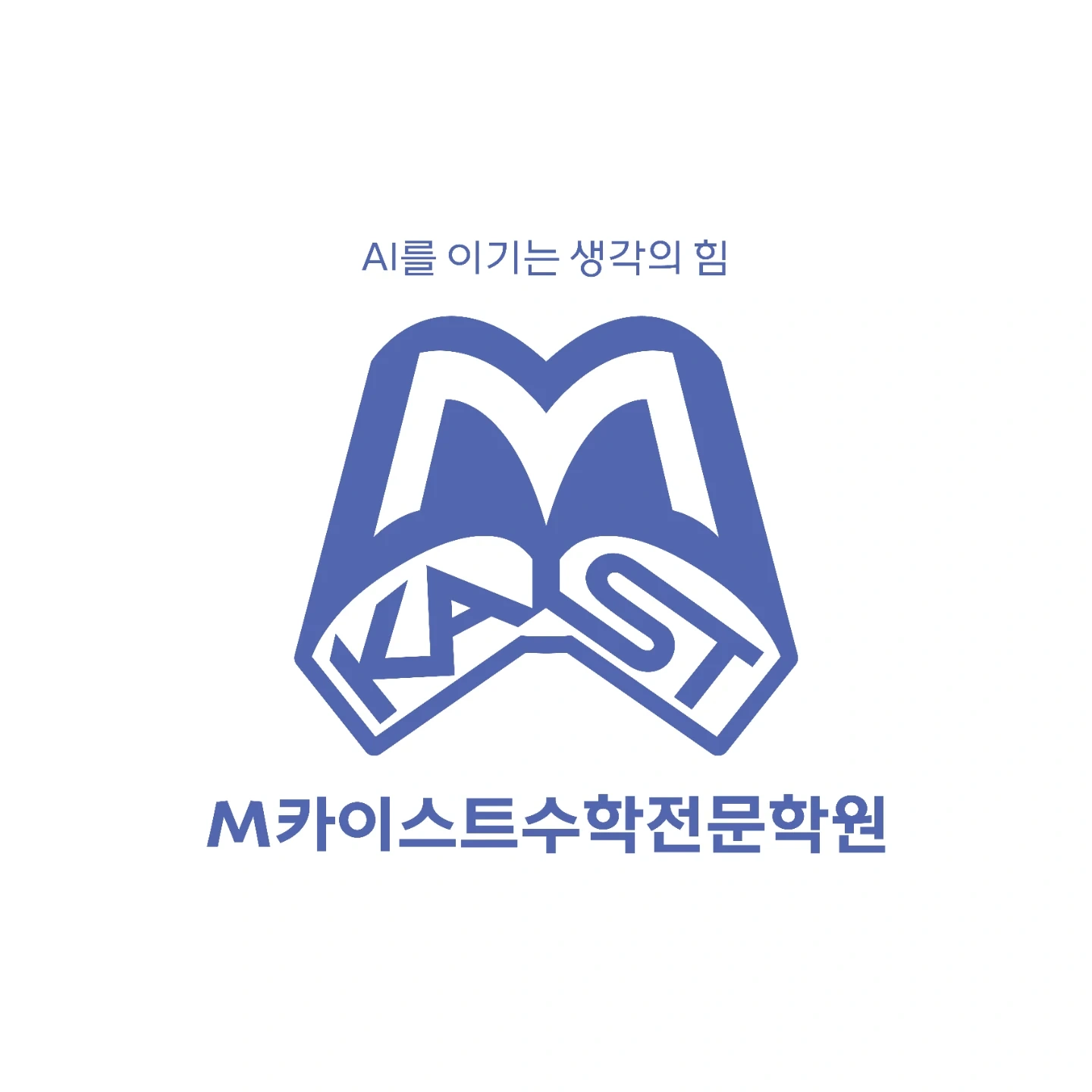 엠카이스트학원 초중등 수학전임강사 모집