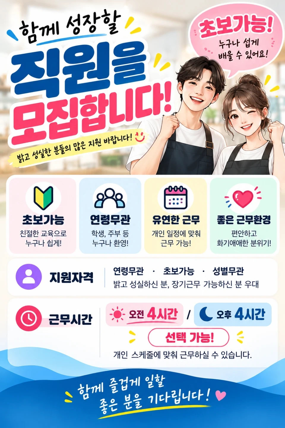 생활가전제품 판매직원모집(250만 이상, 매장근무있음)