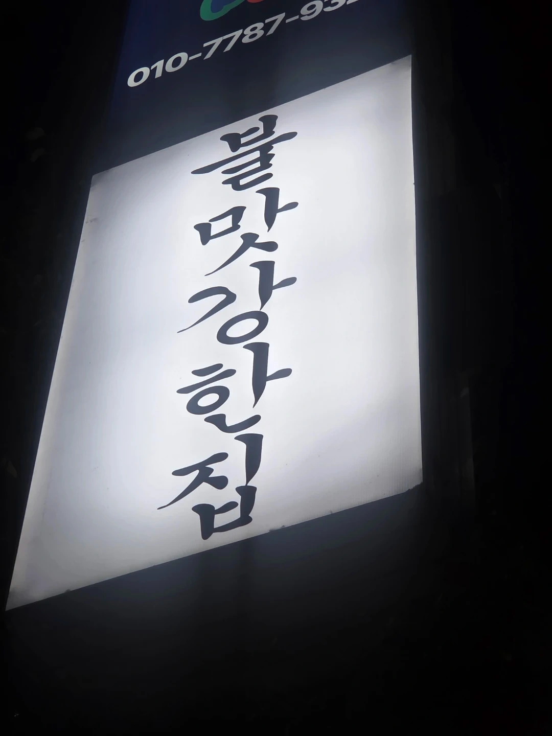 신규 오픈 매장 팀원 모집 홀&주방 모집