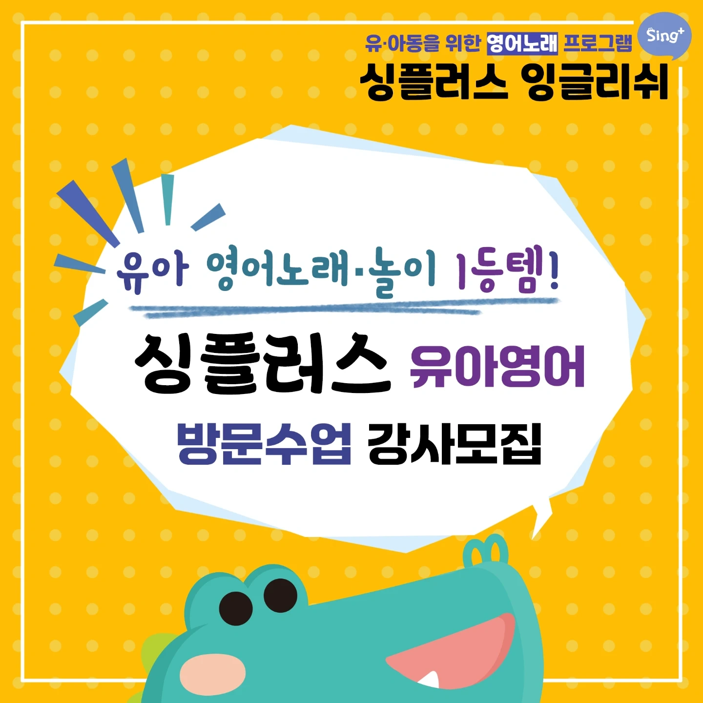 유아놀이영어 방문수업