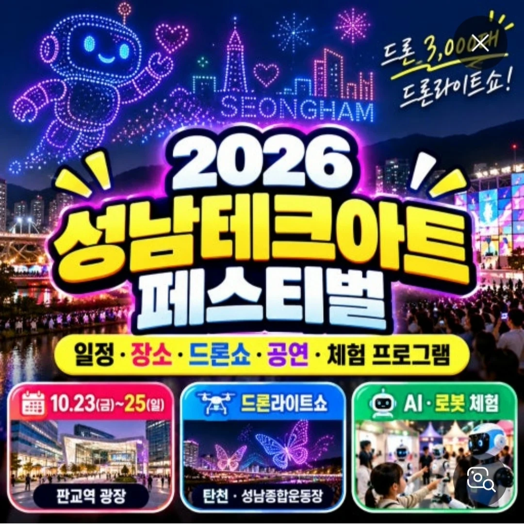 성남 테크아트페스티벌 알바구해요