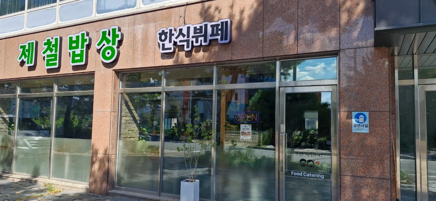 주방보조및설거지