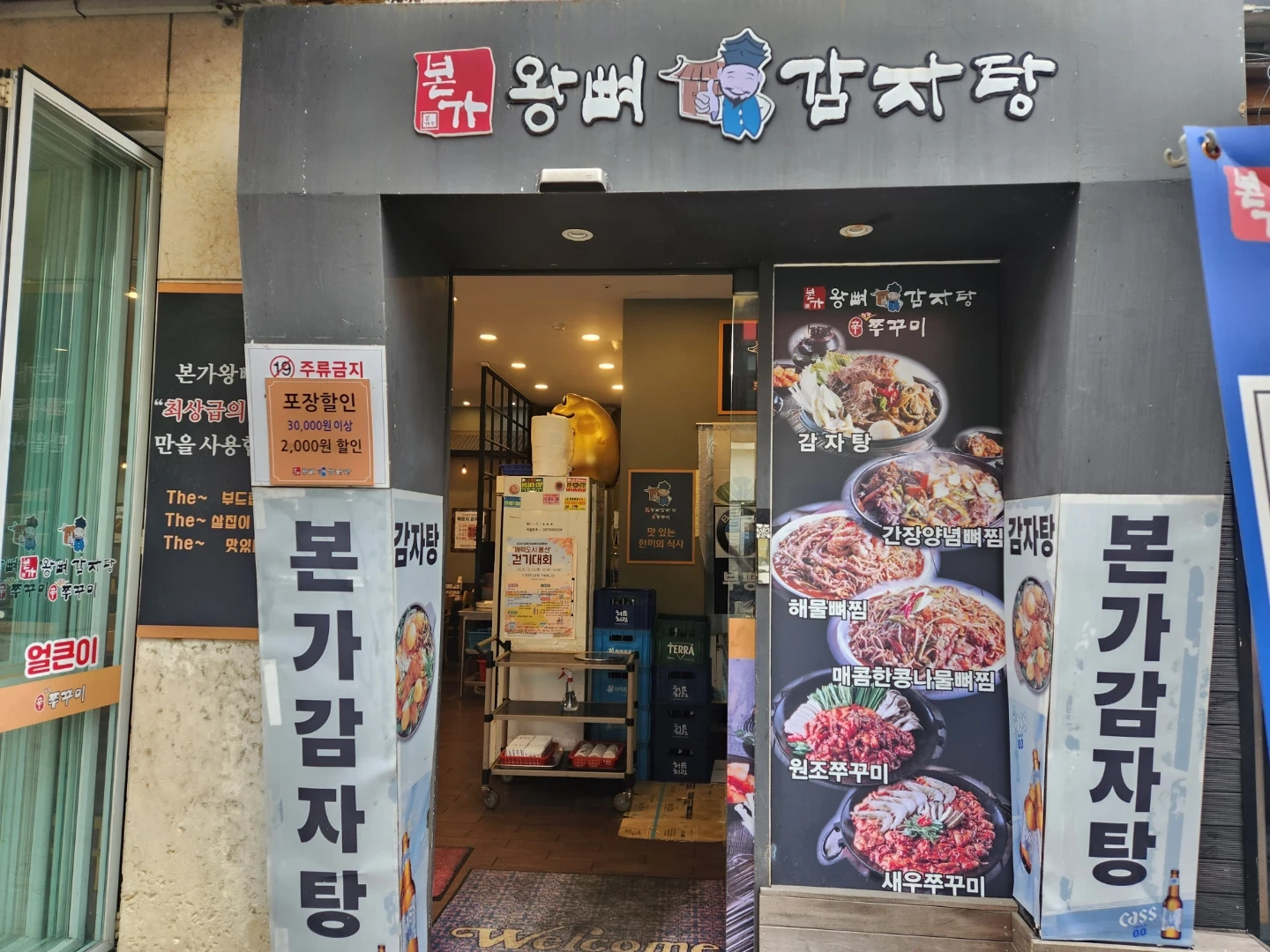 감자탕 주방장 함께 일하실분 찾습니다.