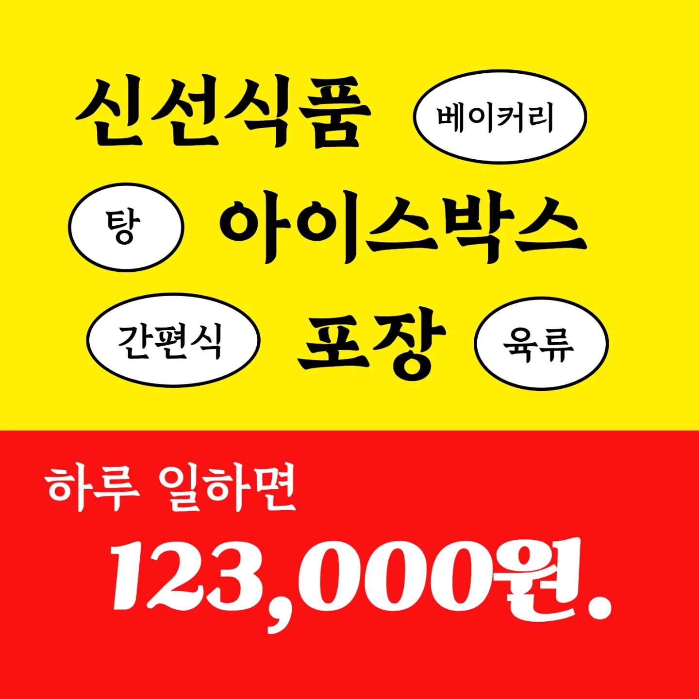 사람을 찾습니다. 일할 사람 찾아요.
