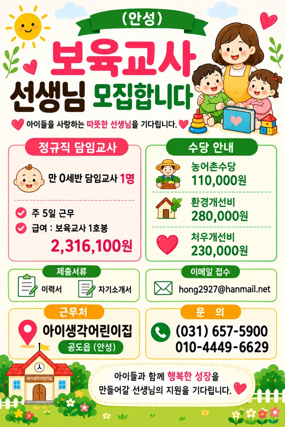만0세 담임 1명