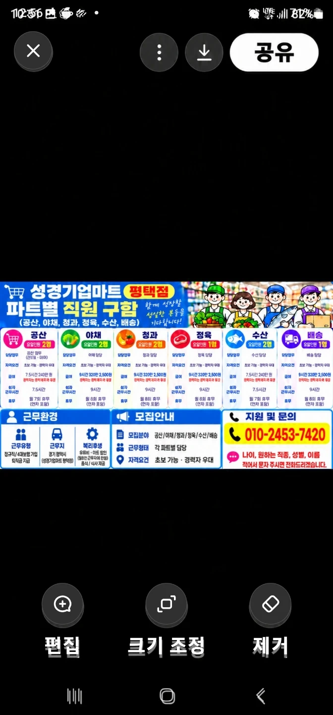 성경기업마트 평택점에서 인원모집해요