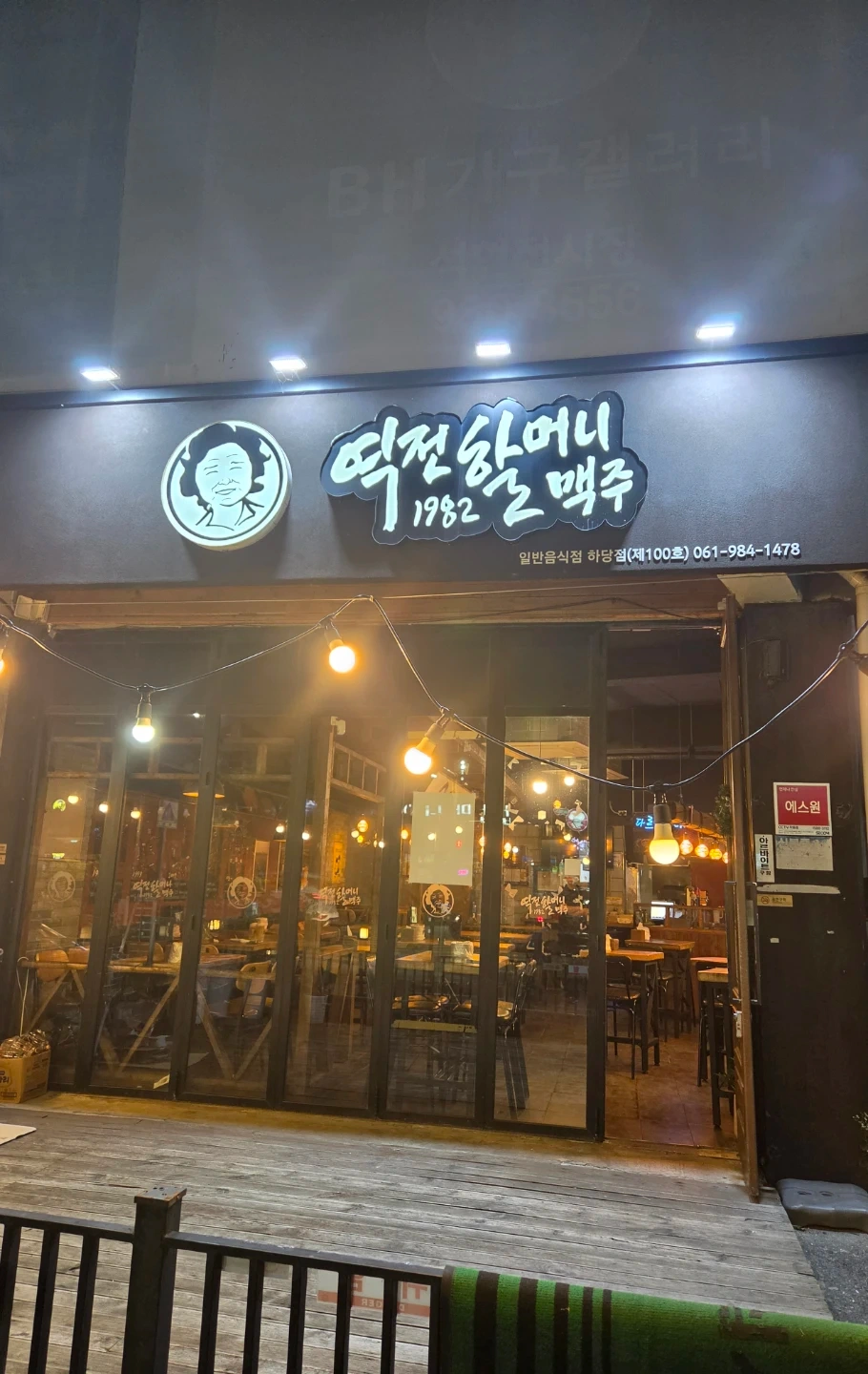 역전할머니맥주 목포하당점에서 홀서빙 알바 구합니다