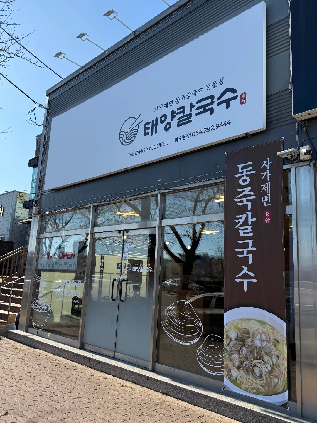 태양칼국수 함께일할 직원 구해요!