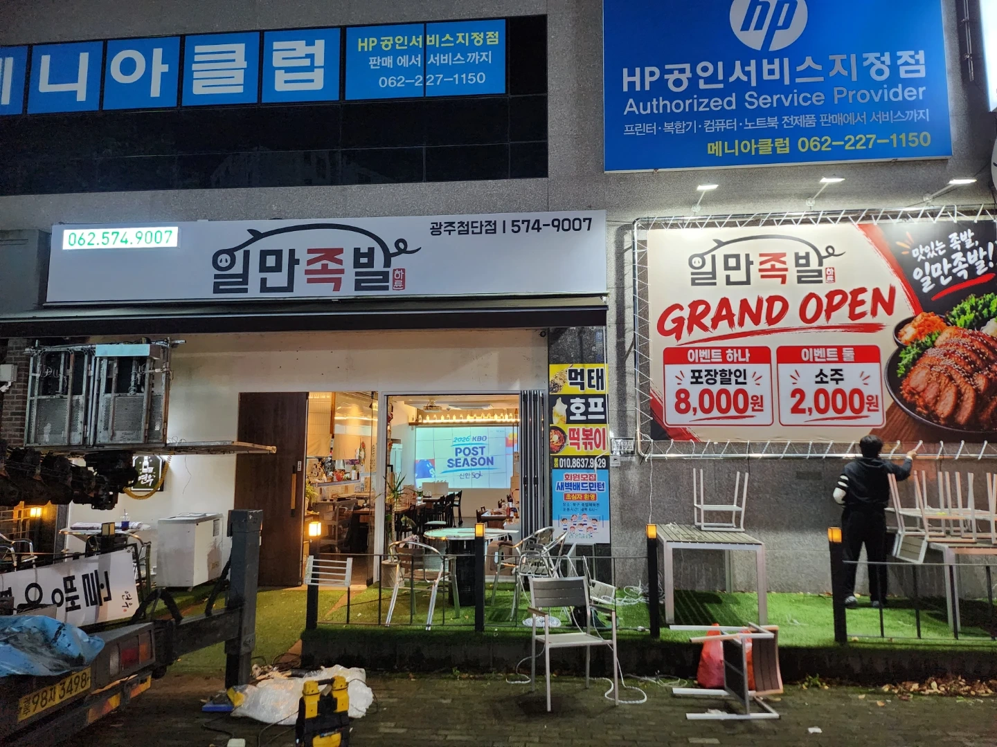 일만족발에서 함께 일하실분~~