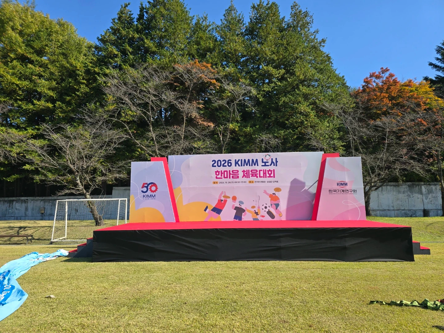 연구단지 종합운동장에서 무대셋업 보조 구합니다