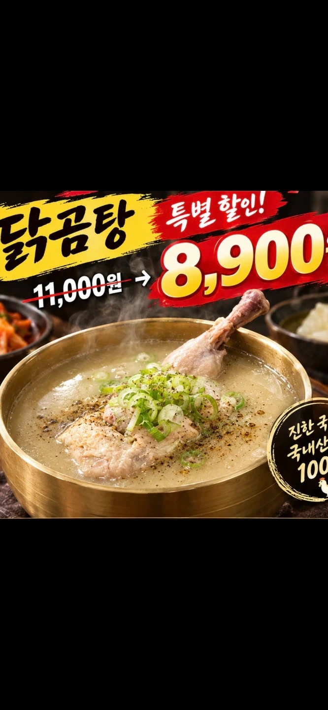 8900원닭반마리가통째로들어가는 닭곰탕