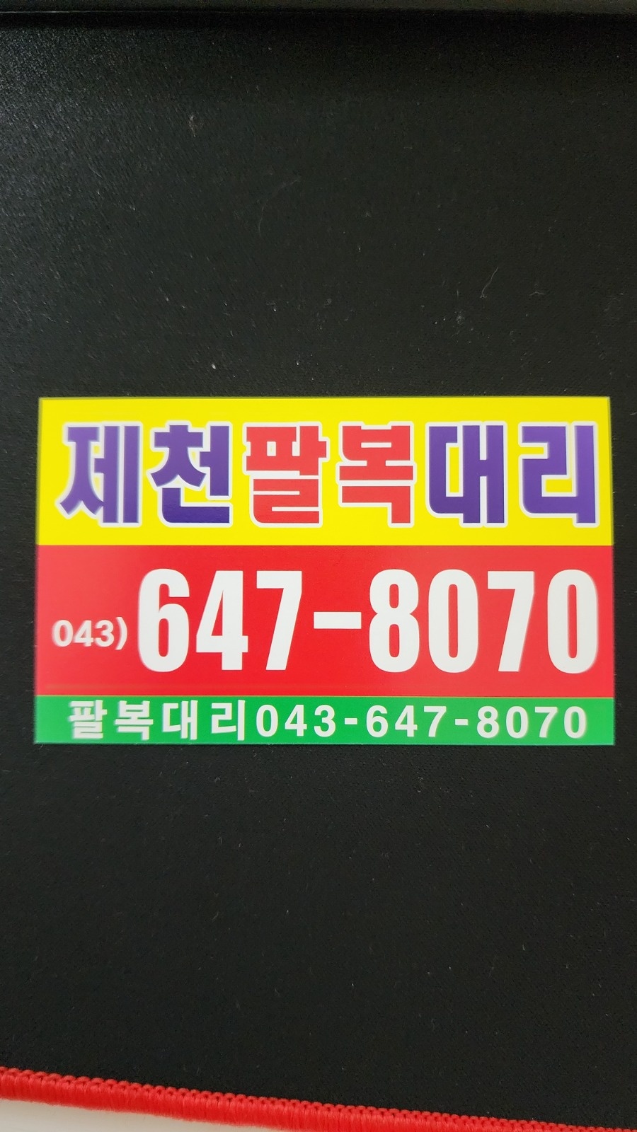 대리운전 기사  모집 공고 썸네일